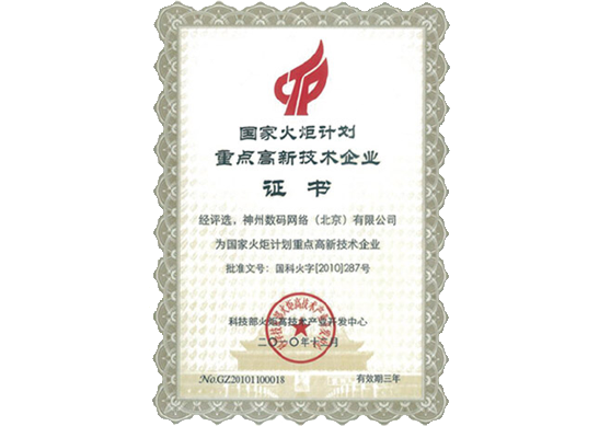 凯发k8国际荣膺“国家火炬计划重点高新技术企业”